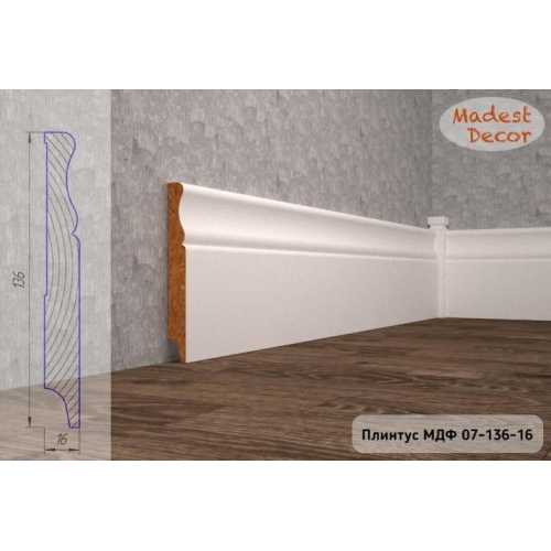 Фото Плинтус напольный под покраску 07-136-16 Madest Decor MDF (136х16х2400 мм)